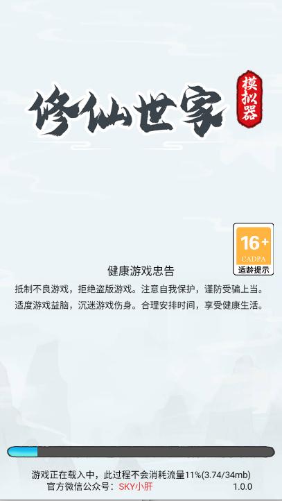 修仙世家模拟器免广告 v1.0.0 安卓版 v1.0.0 安卓版 v1.0.0 安卓版