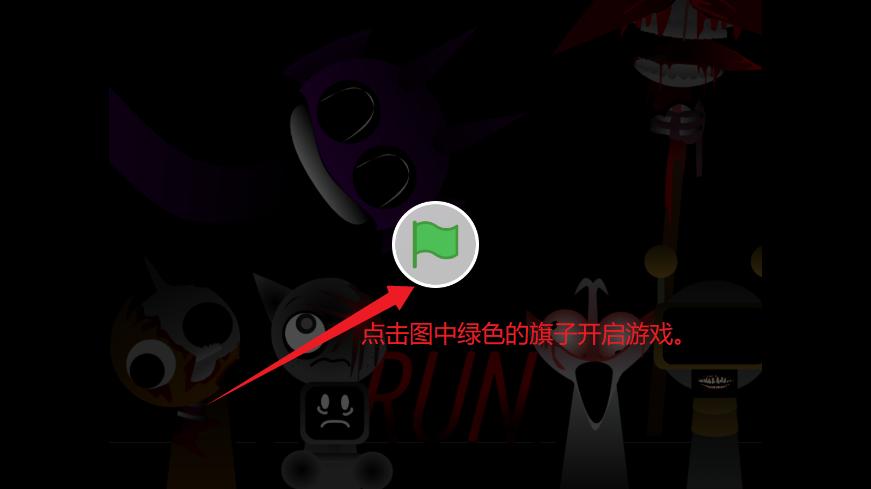 节奏盒子sprunki第九阶段模组免费版 v1.0 安卓版模组免费版 v1.0 安卓版模组免费版 v1.0 安卓版