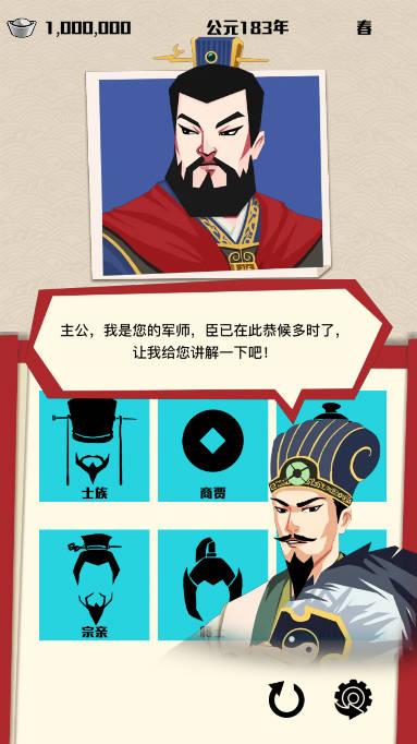 三国主公模拟器免广告版本 v1.4 安卓版