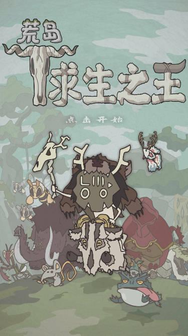 荒岛求生之王无限金币钻石版 v1.2.8 安卓最新版