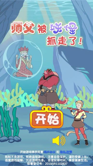 师父被妖怪抓走了免广告版 v1.5 安卓修改版