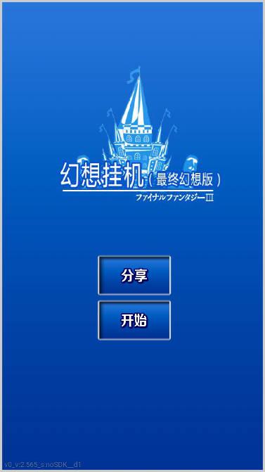 幻想挂机免广告获得奖励版 v2.565 安卓版