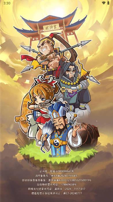 水浒豪情游戏最新版 v1.0.2 安卓版