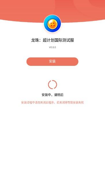 龙珠超计划国际服 v0.8.0 测试版 v0.8.0 测试版 v0.8.0 测试版