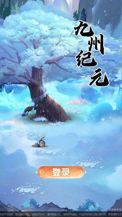 九州纪元游戏最新版 v1.0 安卓版