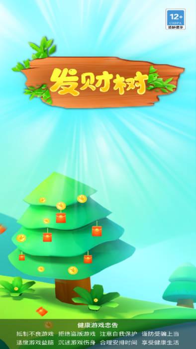 发财树红包版游戏 v2.3.8 安卓极速版
