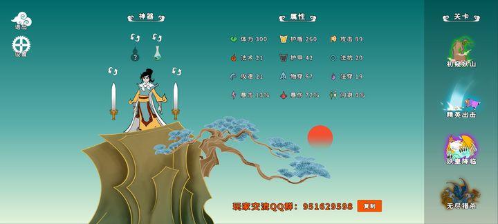 出击吧师兄秒杀版