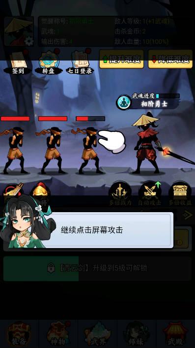 重生当剑客免广告版小游戏 v1.0 安卓版