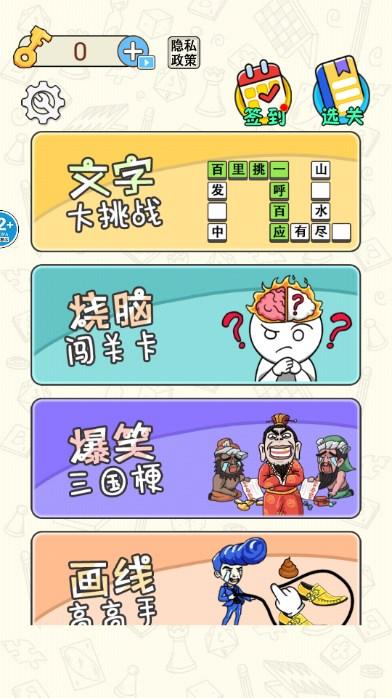 成语我最强去广告版 v1.0 安卓版 v1.0 安卓版