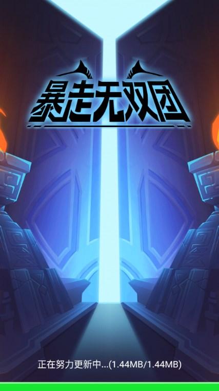 暴走无双团免广告版 v1.3.1 安卓版
