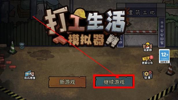 打工生活模拟器官方正版手机版 v2.0.77 安卓版 v2.0.77 安卓版