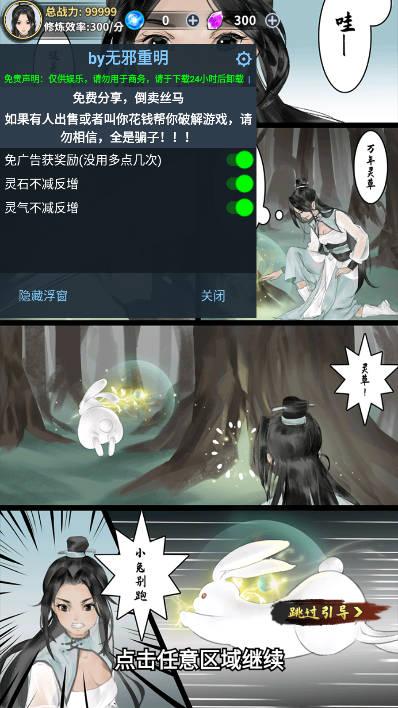 逍遥仙剑传无邪mod内置作弊菜单版 v1.0.7 安卓修改版