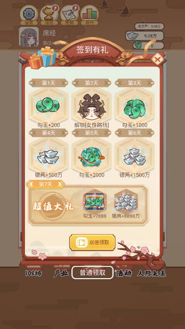 唐朝人生无限金币无限金钱版 v1.2.1 安卓修改版