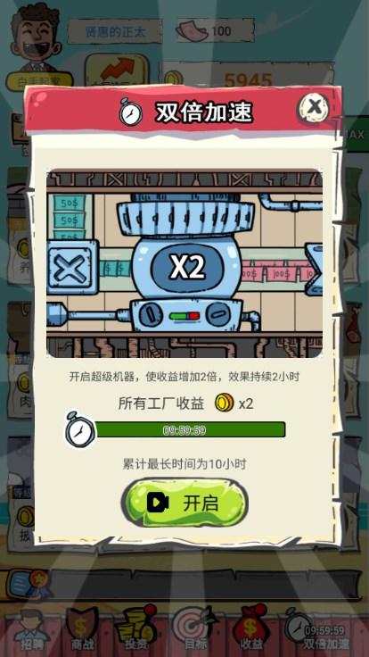 投资大师游戏免广告获取奖励 v1.0.0 安卓版 v1.0.0 安卓版