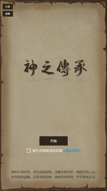 神之传承无限金币元宝版 v1.0.4 安卓最新版