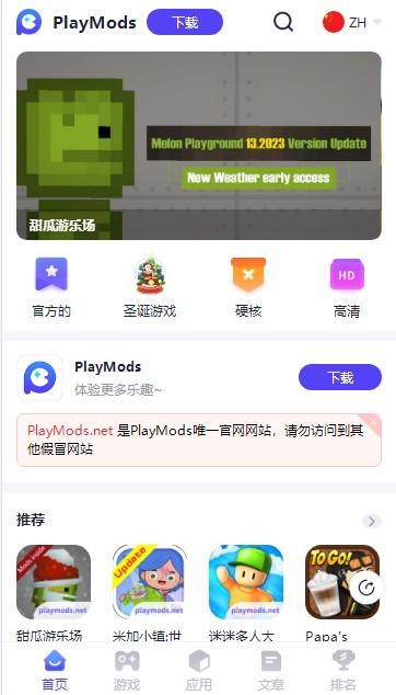PlayMods2025最新版 v2.6.14 中国大陆版
