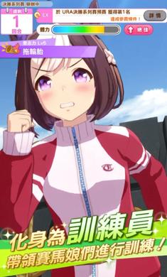 赛马娘Pretty Derby手游繁中服下载2023官方版 v1.15.5 安卓汉化版