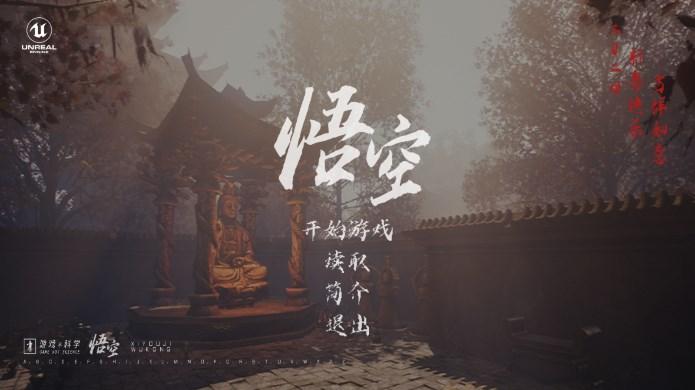 黑神话悟空同人自制版手游 v1.0 安卓单机版