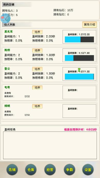 我在仙界当富豪心机mod菜单版 v1.0.3 安卓修改版