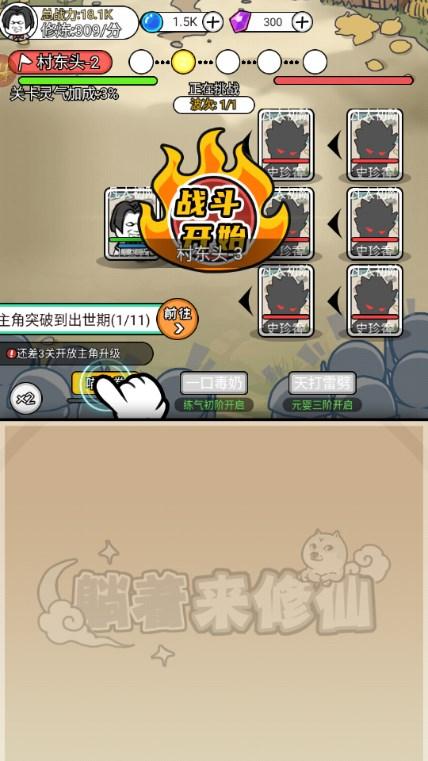 道友修个仙游戏 v1.0.1 安卓版 v1.0.1 安卓版