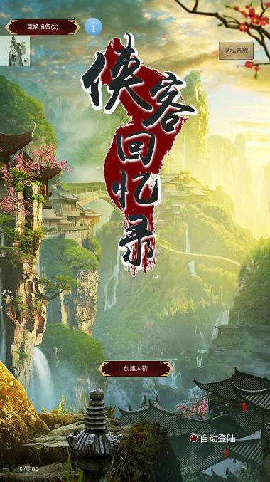 侠客回忆录免广告修改版 v1.0.7 安卓折相思版