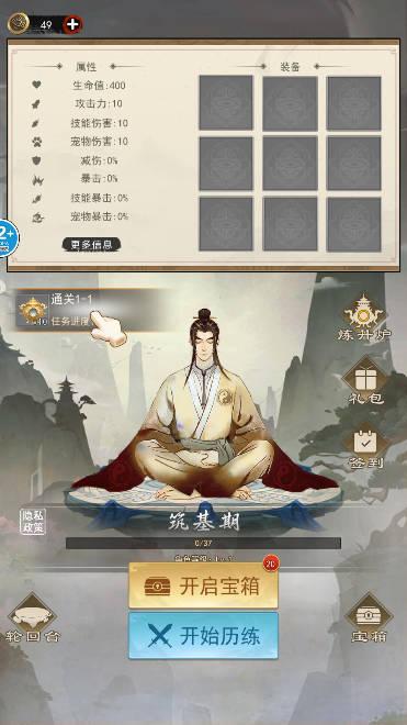 修仙启示录免广告版 v1.0 安卓版
