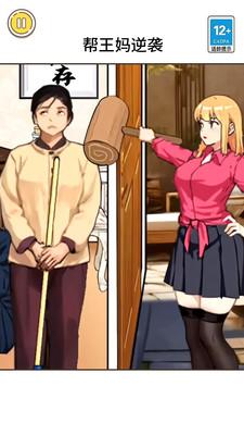 王妈重生记小游戏 v1.0 安卓版 v1.0 安卓版
