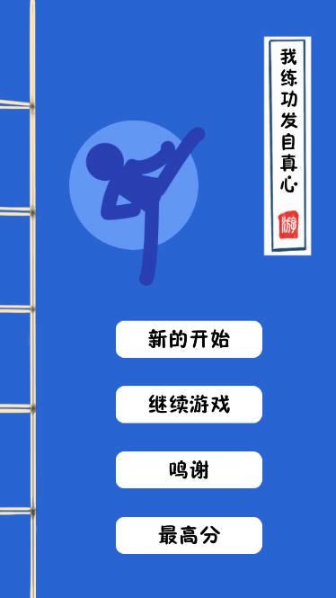 我练功发自真心货币不减反增版 v1.2.1 安卓最新版