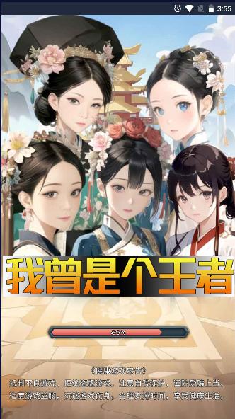 我曾是个王者游戏免广告获得奖励版 v1.0 安卓版 v1.0 安卓版