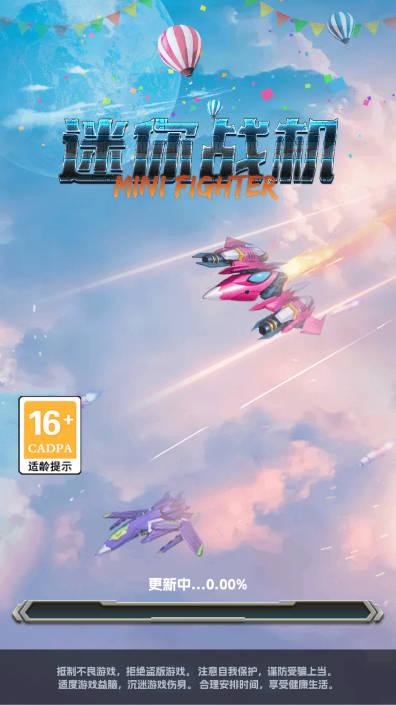 迷你战机手游官方版 v3.3.0 安卓最新版 v3.3.0 安卓最新版