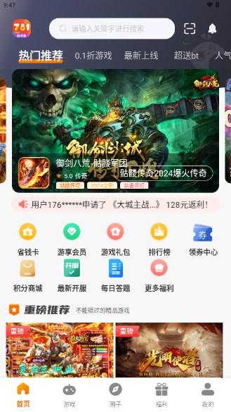 781游戏盒子2024官方版 v3.0.231019 安卓版 v3.0.231019 安卓版