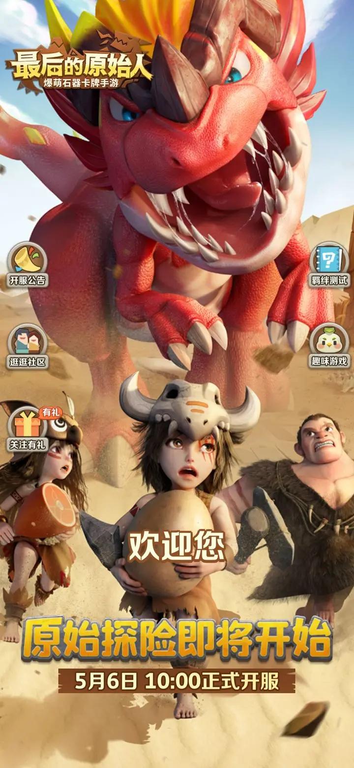 最后的原始人史前生存记最新2023 v1.1.23 安卓版 v1.1.23 安卓版