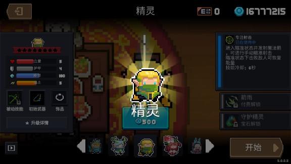 元气骑士全解锁无限版 v6.8.0 最新2024版 v6.8.0 最新2024版