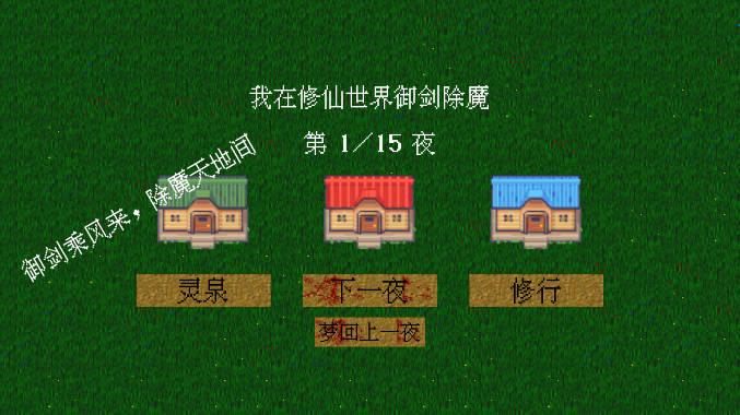 我在修仙世界御剑除魔免广告最新版 v0.1.15 安卓手机版
