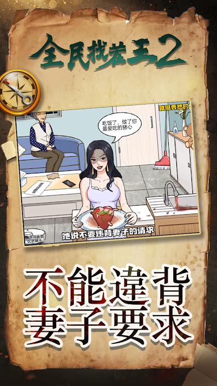 全民找茬王2规则怪谈免广告获取奖励 v1.0.1.0 安卓版 v1.0.1.0 安卓版