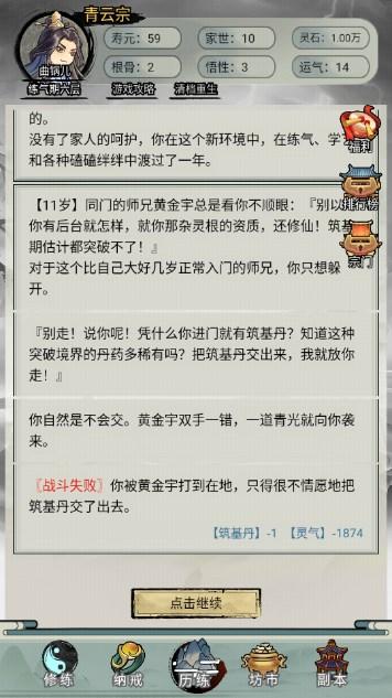 重生修仙模拟器免广告手机版 v1.0 安卓版 v1.0 安卓版