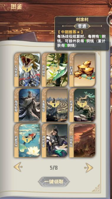 肉鸽三国手游折相思内置mod菜单版(开局利滚利) v1.16 安卓免广告版 v1.16 安卓免广告版