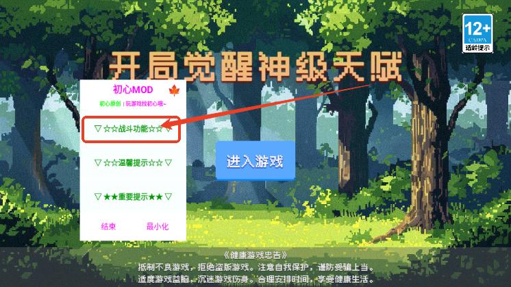 开局觉醒神级天赋游戏内置菜单作弊版 v1.0.0 安卓版