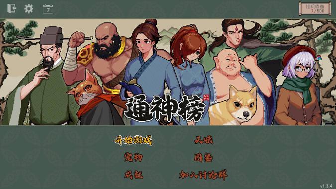 通神榜割草游戏 v1.3.4 安卓最新版