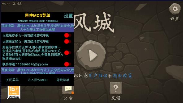 风城游戏黑侠mod菜单版2023最新版本 v2.3.0 安卓免费版 v2.3.0 安卓免费版