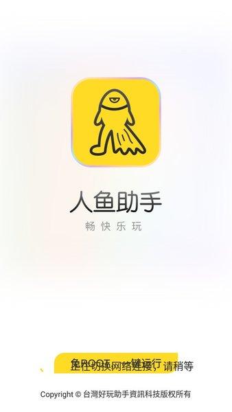 人鱼助手安卓版下载安装 v3.0.1 最新版
