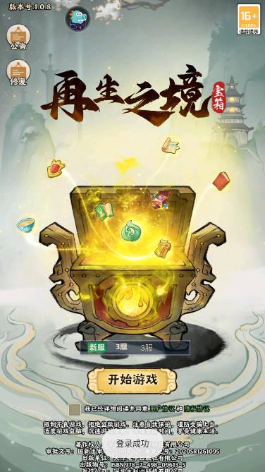 再生之境手游公益服 v1.0.3 安卓最新版