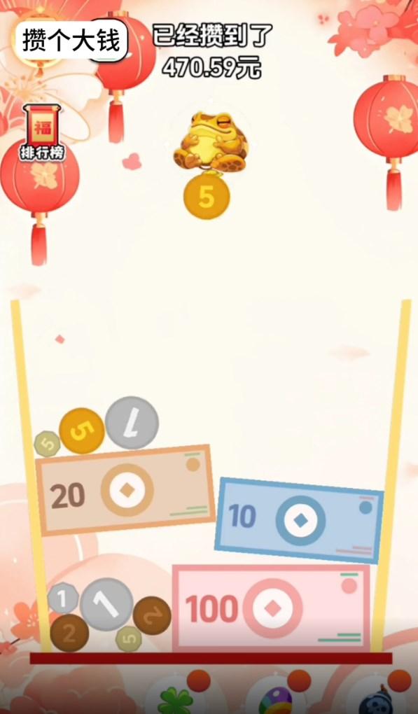 攒个大钱小游戏 v1.0 安卓版 v1.0 安卓版