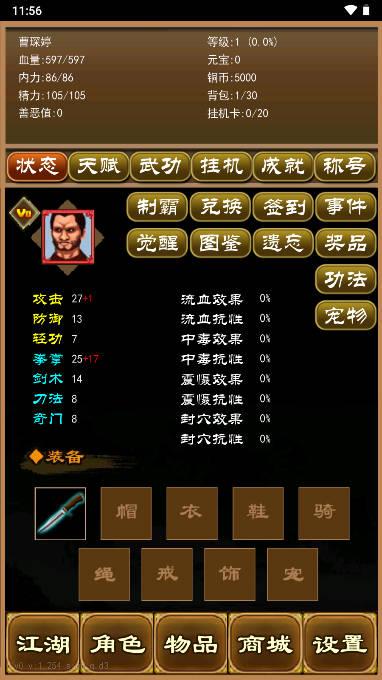 降龙群侠传国服免广告版 v1.254.0 安卓修改版