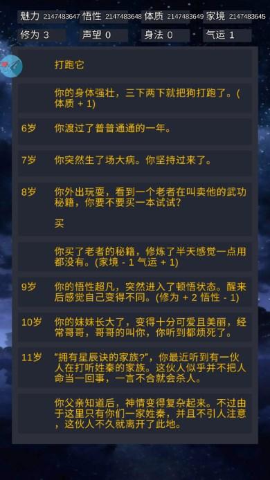 修仙模拟器我要修真免广告无限属性版 v1.8 安卓版 v1.8 安卓版