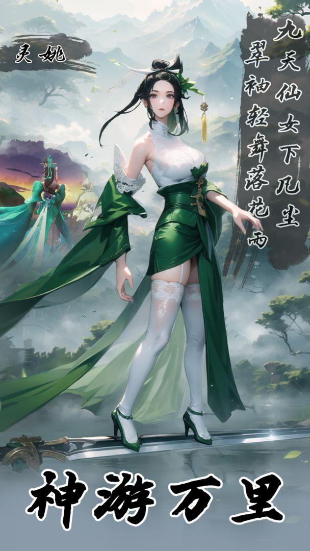 御剑飞行模拟器无限灵石免广告版 v1.11 安卓最新版