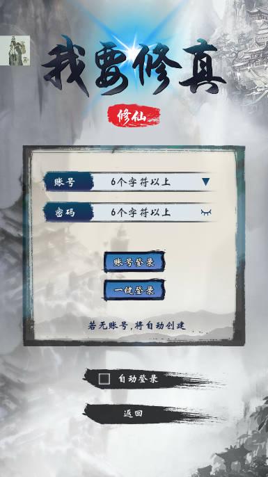 我要修真内置功能菜单版 v2.0 安卓折相思版