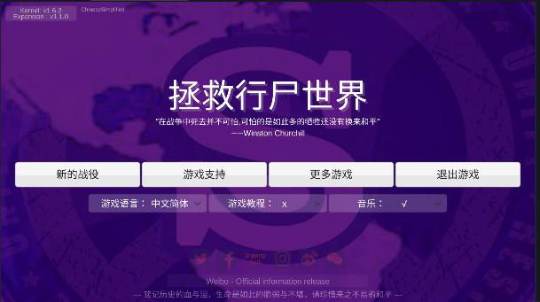 拯救行尸世界游戏最新版本 v1.1.0 安卓版