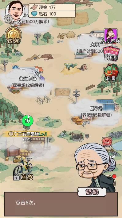 大家来养猪免广告获取奖励(致富大亨) v1.2 安卓版 v1.2 安卓版