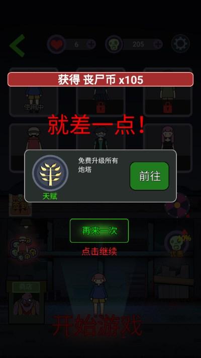 僵尸敢死队HD无限金币免广告 v1.0.1 安卓版 v1.0.1 安卓版